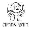 12 חודשים