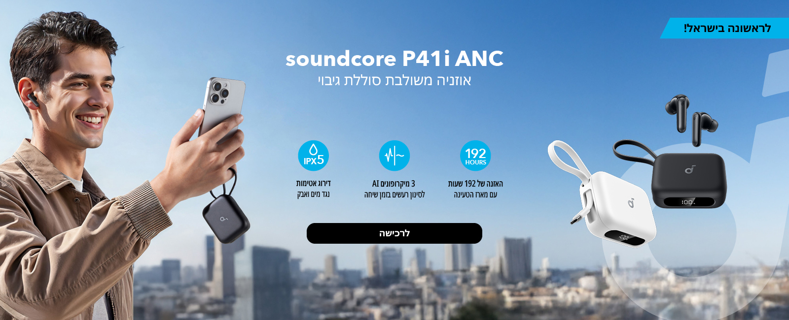 אוזניות אלחוטיות עם מטען נייד מובנה soundcore P41i TWS