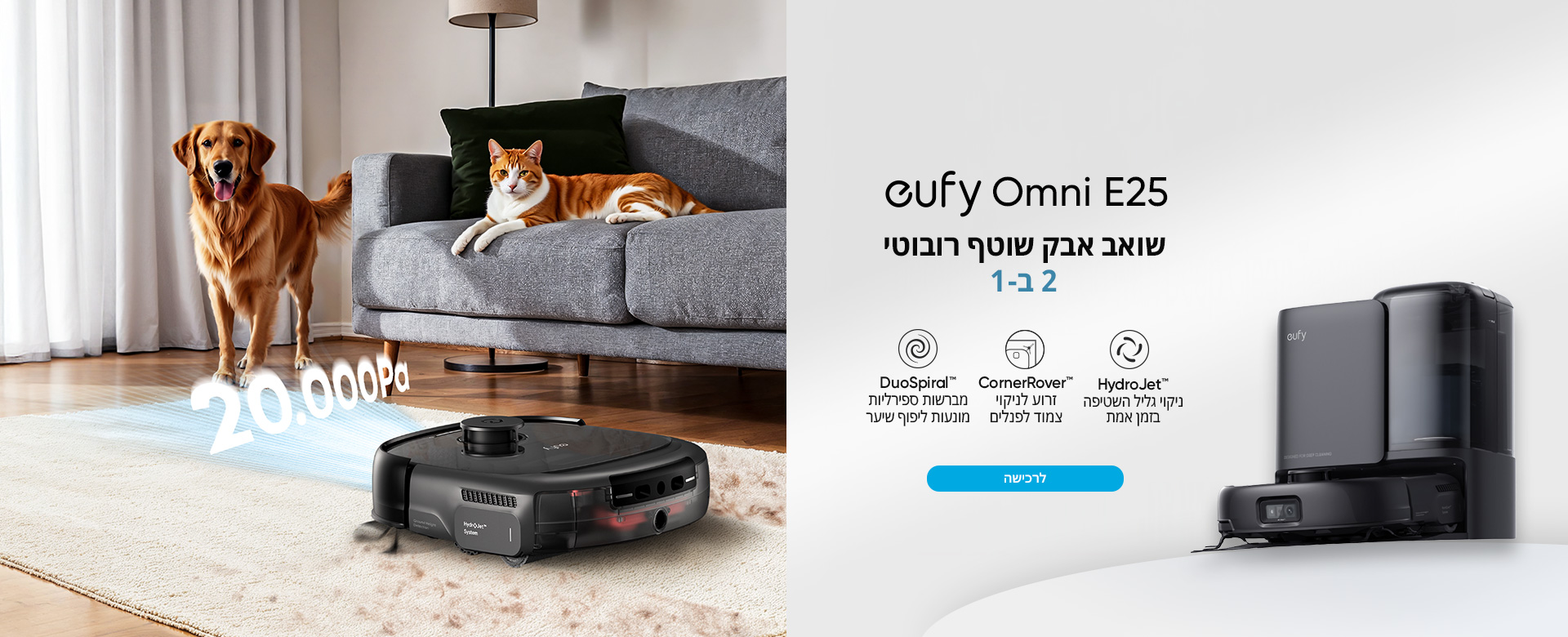 שואב אבק רובוטי eufy Robot Vacuum E25 Omni