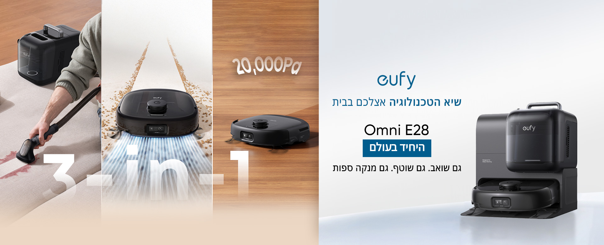 שואב אבק רובוטי eufy Robot Vacuum E28 Omni