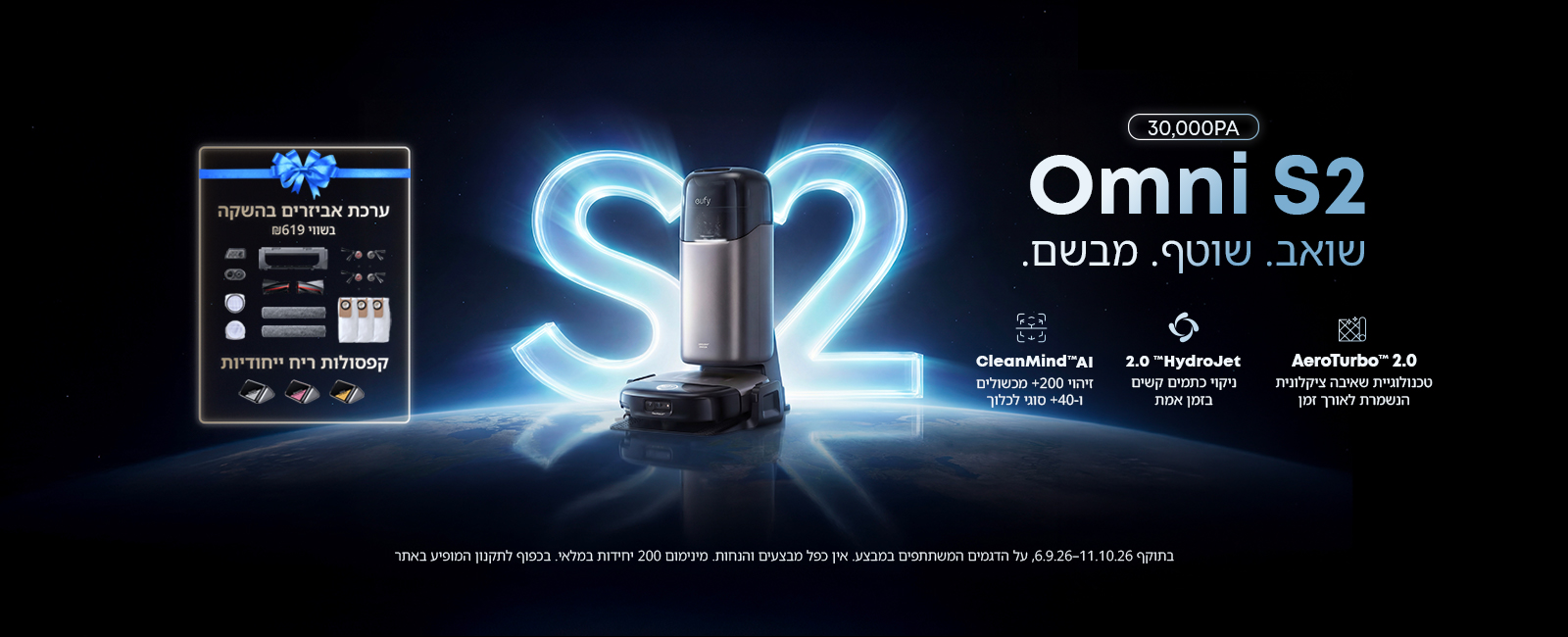 שואב רובוטי שוטף eufy S2 All-in-One