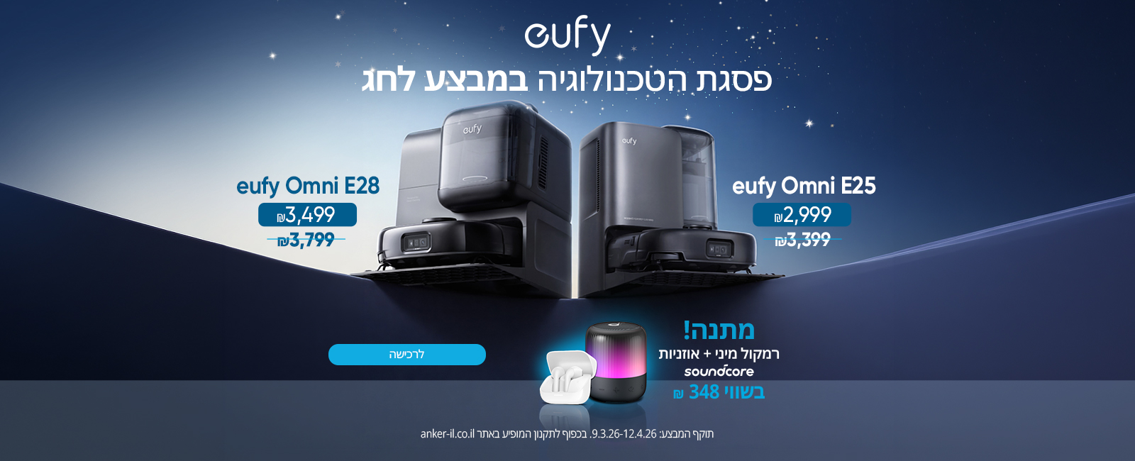 מבצע פסח 2026