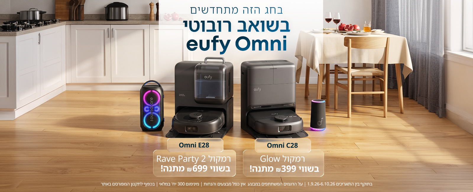 מבצעי חג שואבים