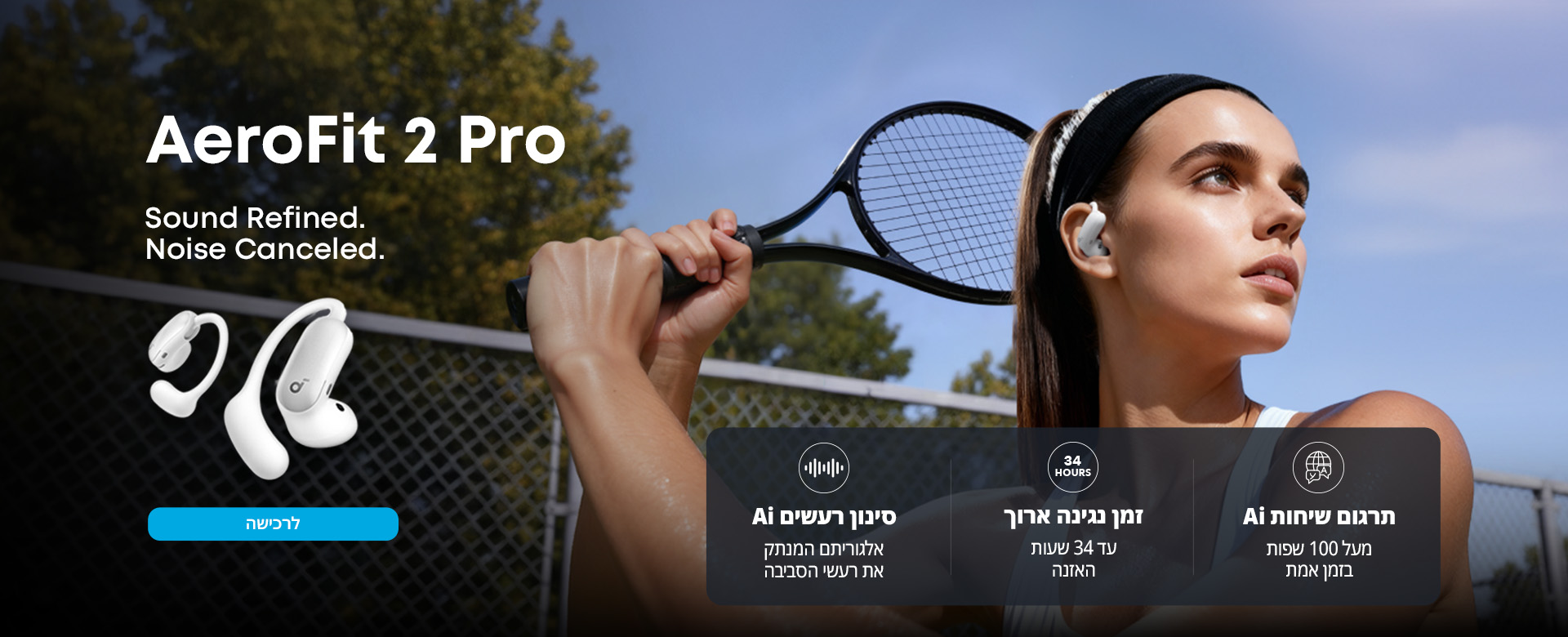 אוזניות soundcore AeroFit 2 Pro Open Ear