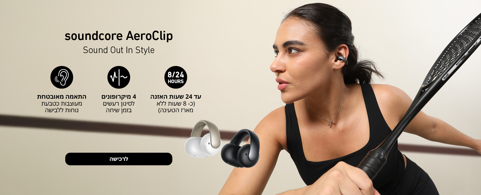 אוזניות soundcore AeroClip Open Ear Clip-On