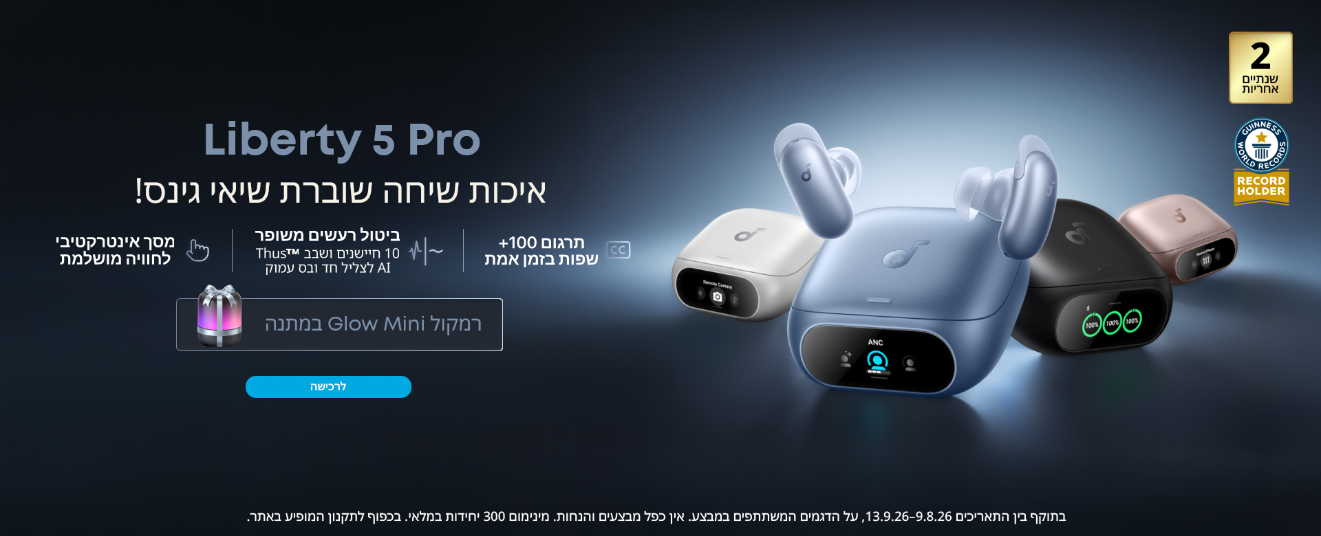אוזניות ANC מתקדמות soundcore Liberty 5 Pro